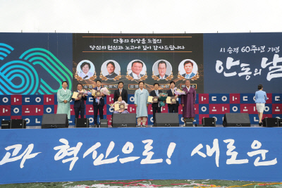 안동시  시 승격 60주년 기념 ‘안동의 날’ 개최