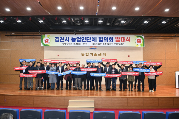 김천시농업인단체협의회발족