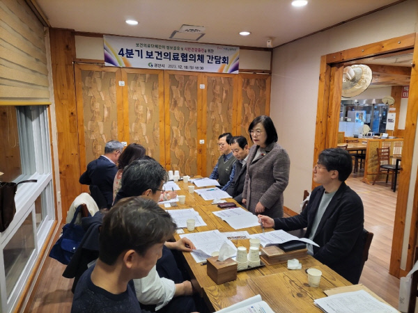 경산시4분기-보건의료협의체간담회개최