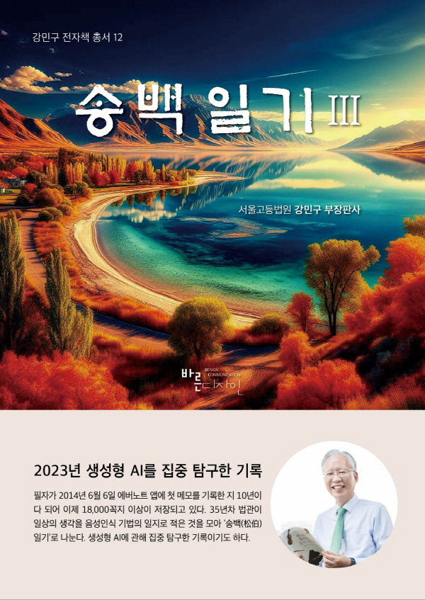 강민구-송백일기3
