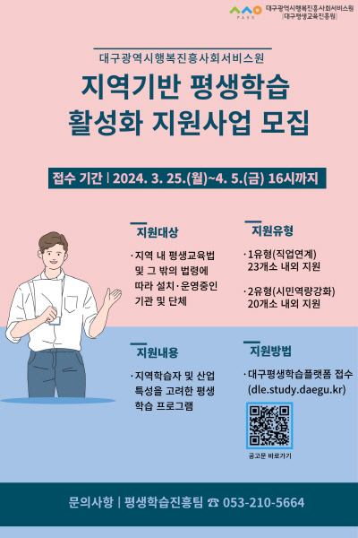 대구행복진흥원, 지역기반 평생학습 프로그램 운영 기관 모집