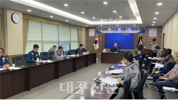 강북경찰서 범죄에방 전략회의