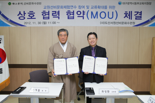 동부교육청-상호협력협약(MOU)체결