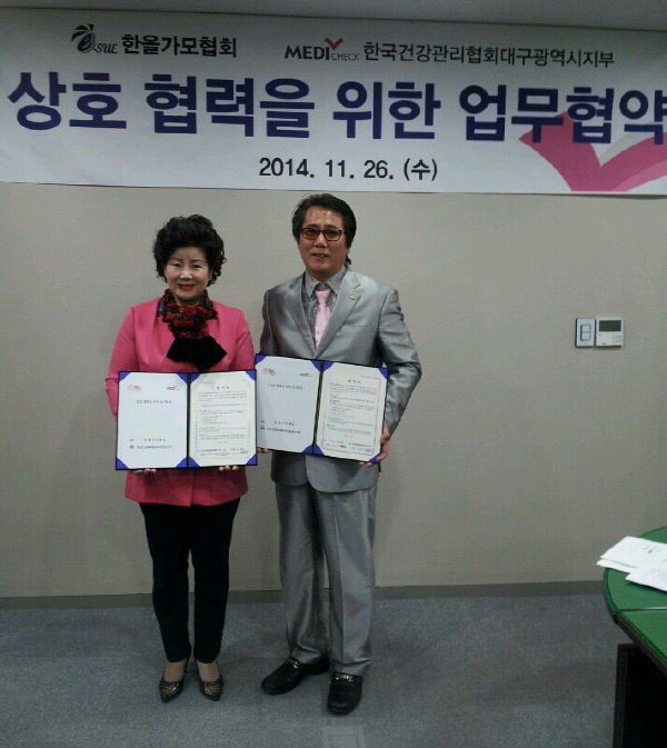 동정-한국건강관리협회대구지부협약222