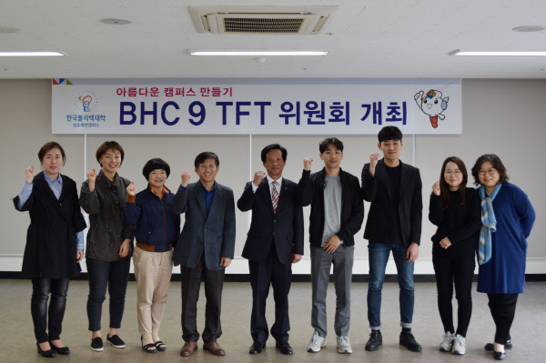 BHC9위원회개최기념촬영