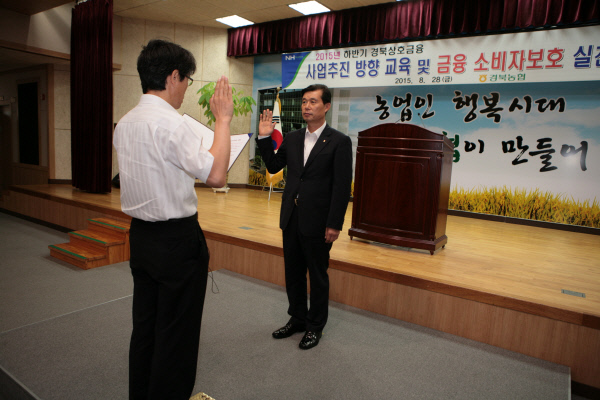(동정)경북농협금융소비자보호결의대회