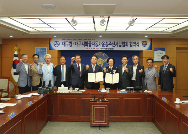 (사진동정)대구경찰청-대구화물자동차운송주선사업협회,북한이